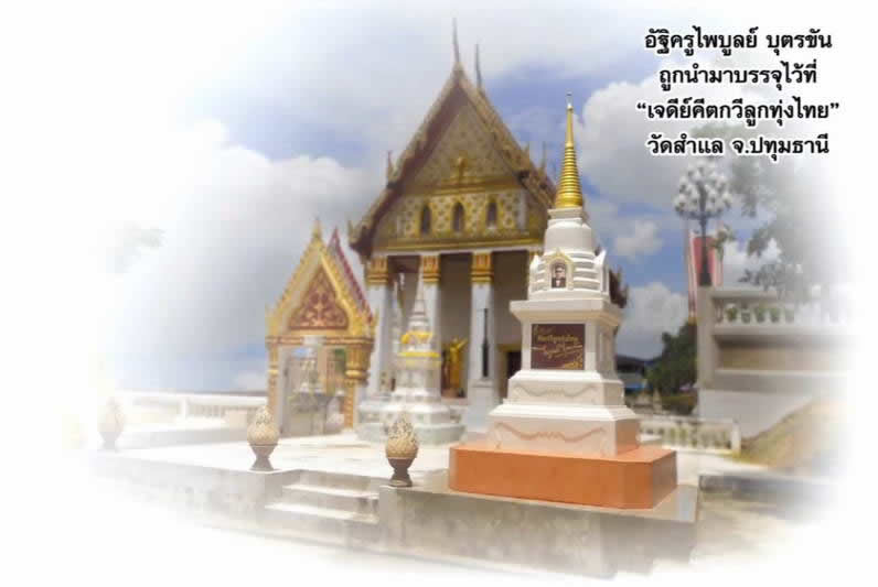 โรงงานบุญมงคลเจดีย์  ขายเจดีย์ราคาถูก  รับประกันคุณภาพ