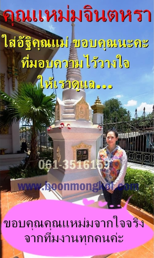 โรงงานบุญมงคลเจดีย์  ขายเจดีย์ราคาถูก รับประกันคุณภาพ